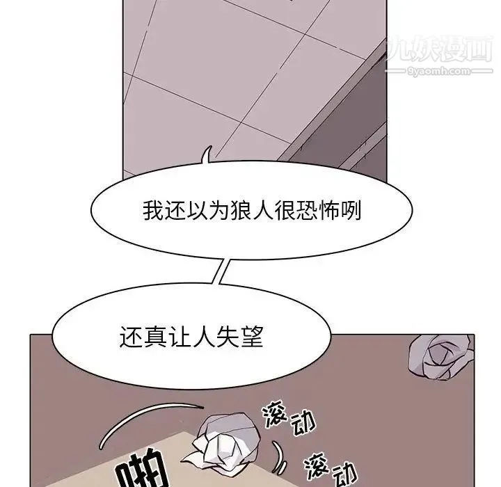 野性之城 - 第46章 - page 16