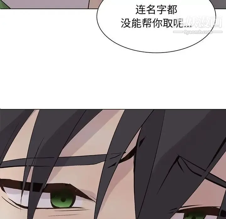 野性之城 - 第104话 - page 6