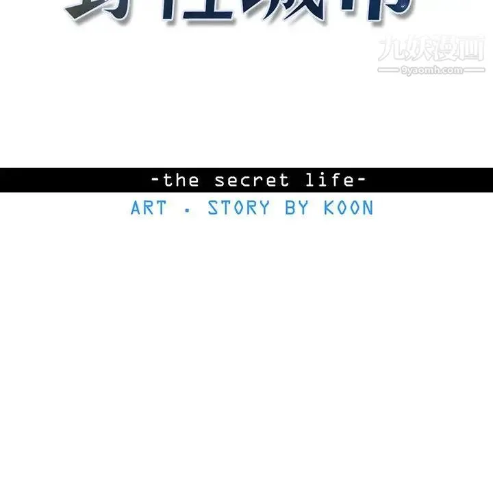 野性之城 - 第104话 - page 14