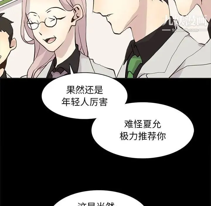 野性之城 - 第104话 - page 20