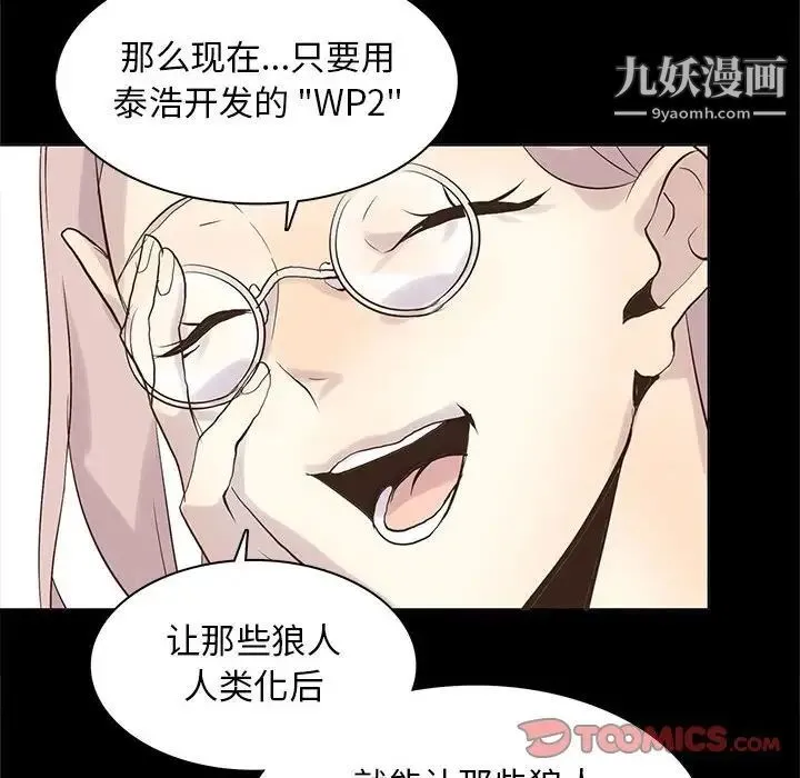 野性之城 - 第104话 - page 22