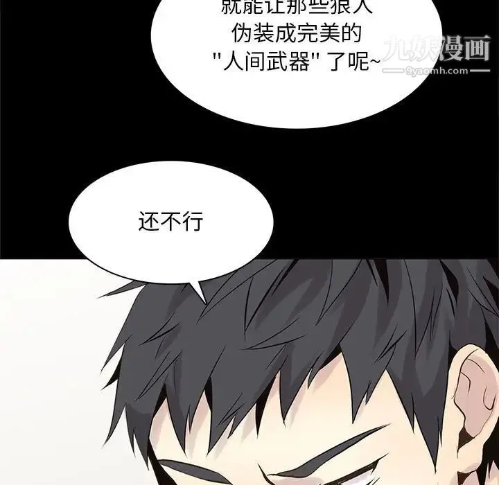 野性之城 - 第104话 - page 23