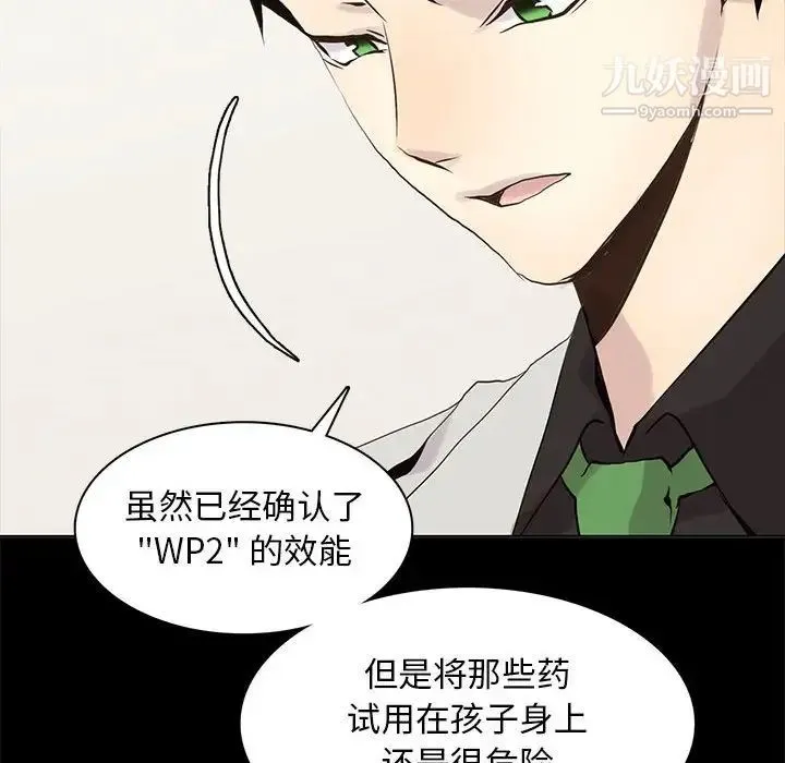 野性之城 - 第104话 - page 24