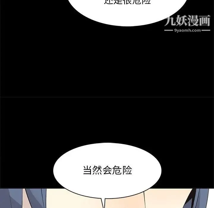 野性之城 - 第104话 - page 25