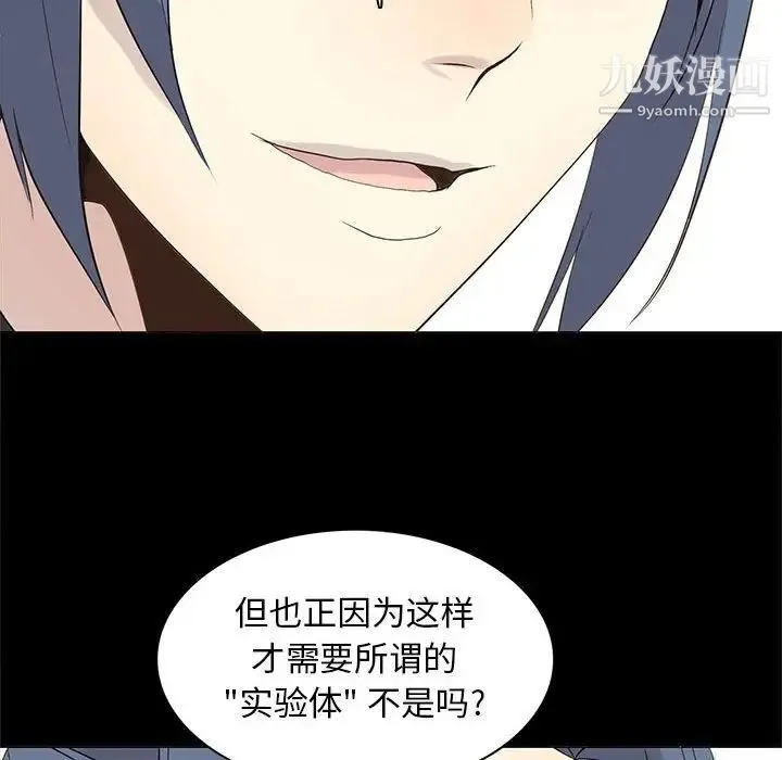 野性之城 - 第104话 - page 26