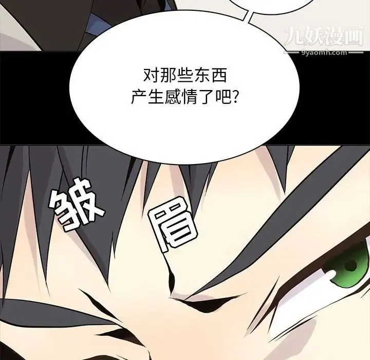 野性之城 - 第104话 - page 28
