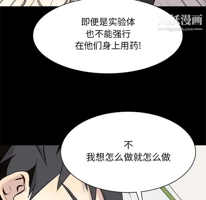 野性之城 - 第104话 - page 31