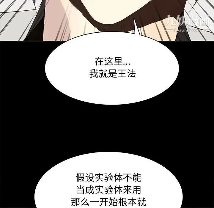 野性之城 - 第104话 - page 37
