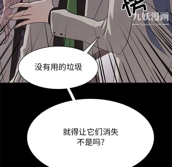 野性之城 - 第104话 - page 39