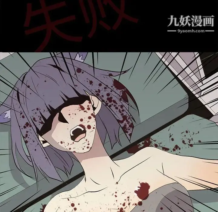 野性之城 - 第104话 - page 87