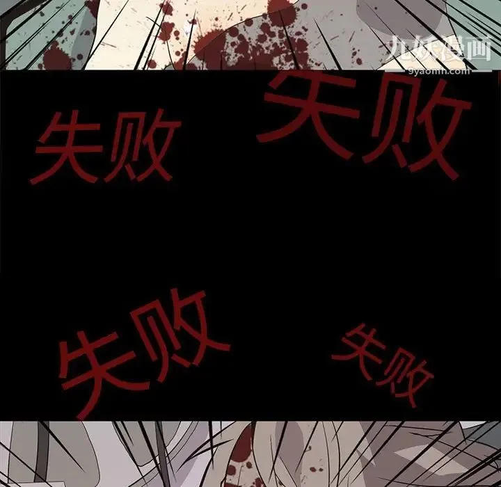 野性之城 - 第104话 - page 88