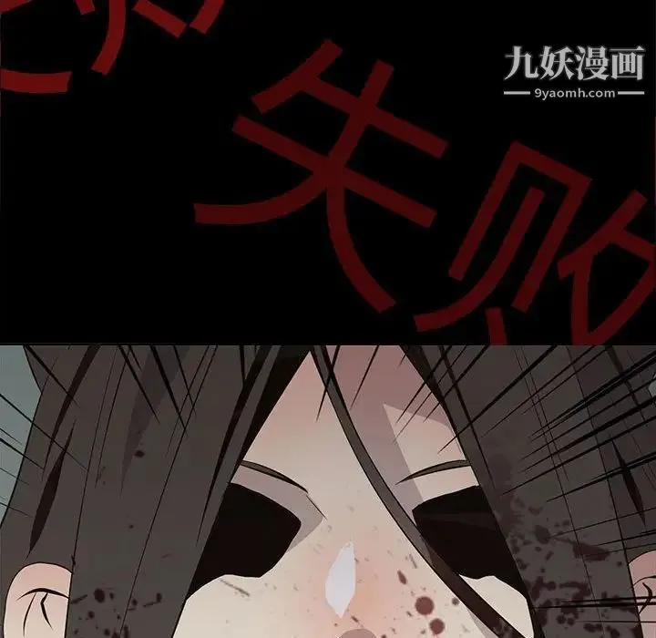 野性之城 - 第104话 - page 90
