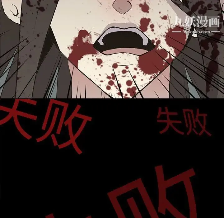 野性之城 - 第104话 - page 91