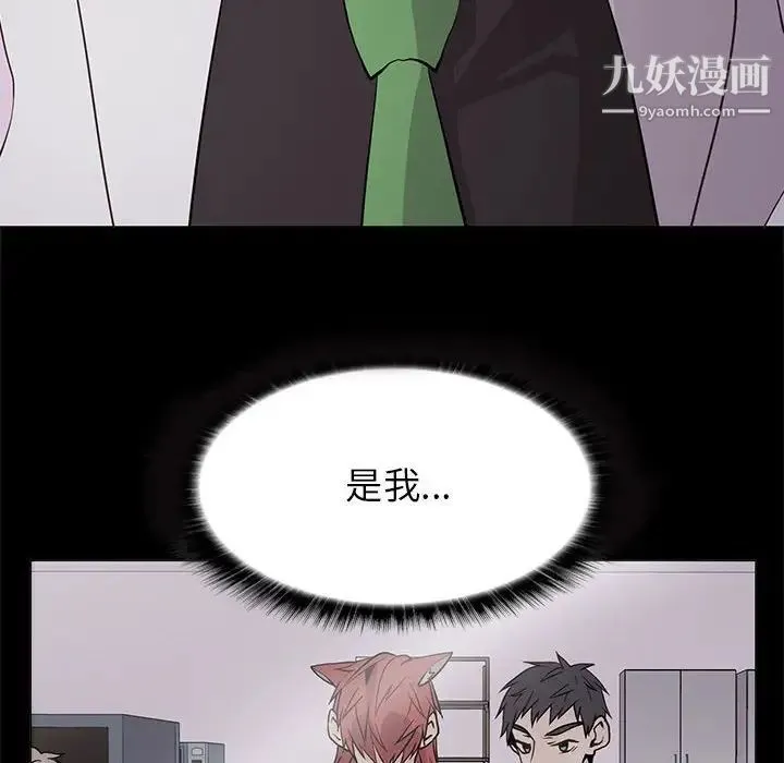 野性之城 - 第104话 - page 101