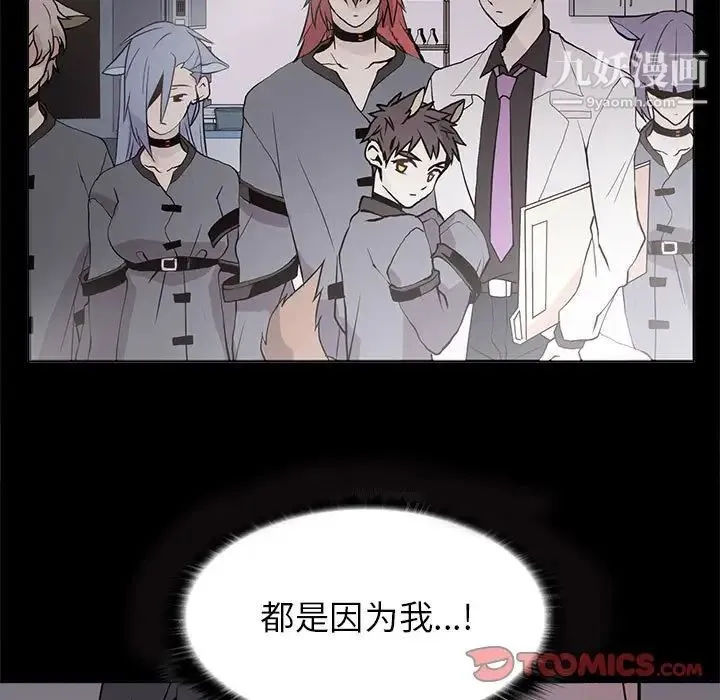 野性之城 - 第104话 - page 102