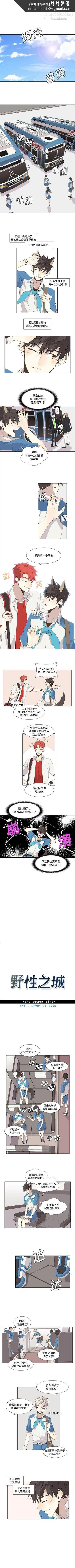 野性之城 - 第21章 - page 1