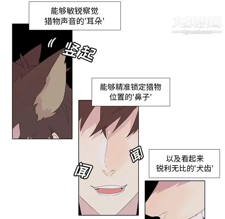 野性之城 - 第1话 - page 5