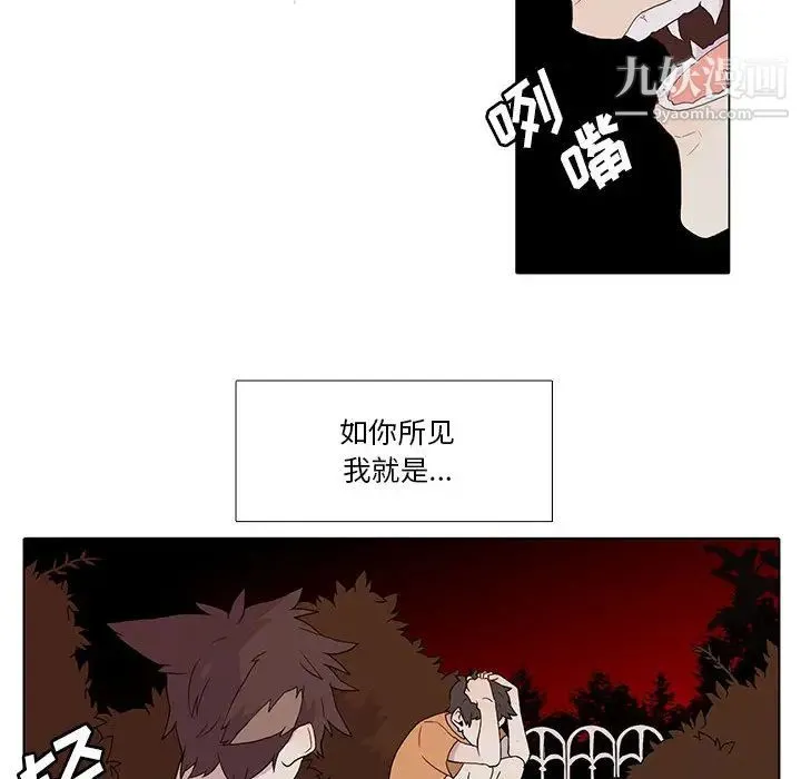 野性之城 - 第1话 - page 6