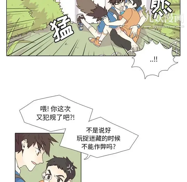 野性之城 - 第1话 - page 10