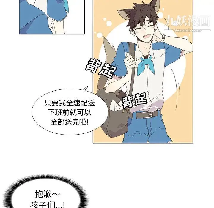 野性之城 - 第1话 - page 17