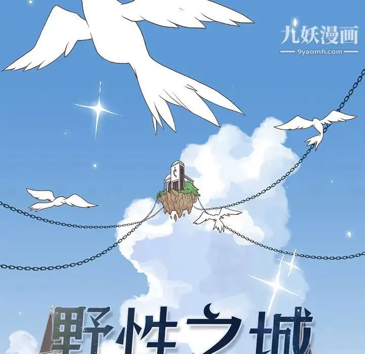 野性之城 - 第1话 - page 31