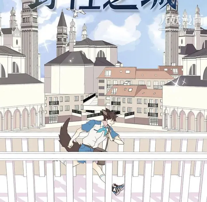 野性之城 - 第1话 - page 32