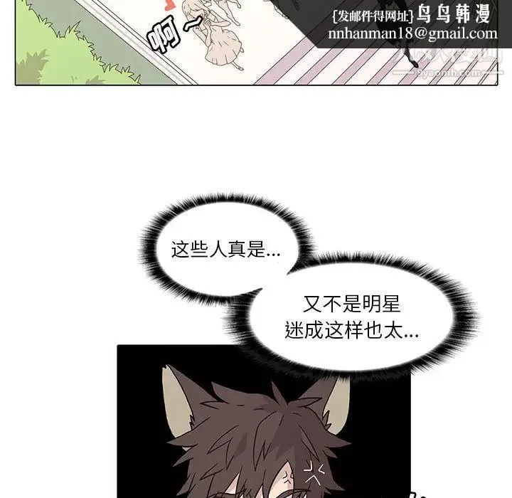 野性之城 - 第1话 - page 40