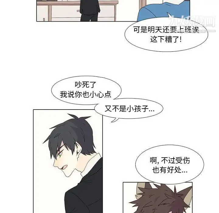 野性之城 - 第1话 - page 71