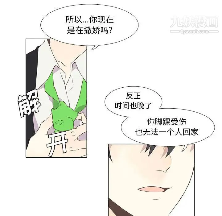 野性之城 - 第1话 - page 76