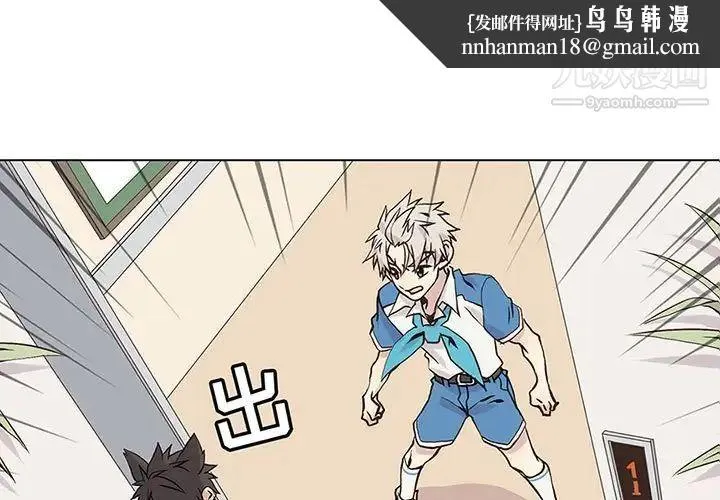 野性之城 - 第64话 - page 1