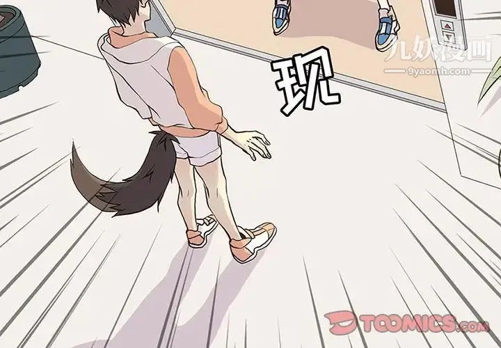 野性之城 - 第64话 - page 2