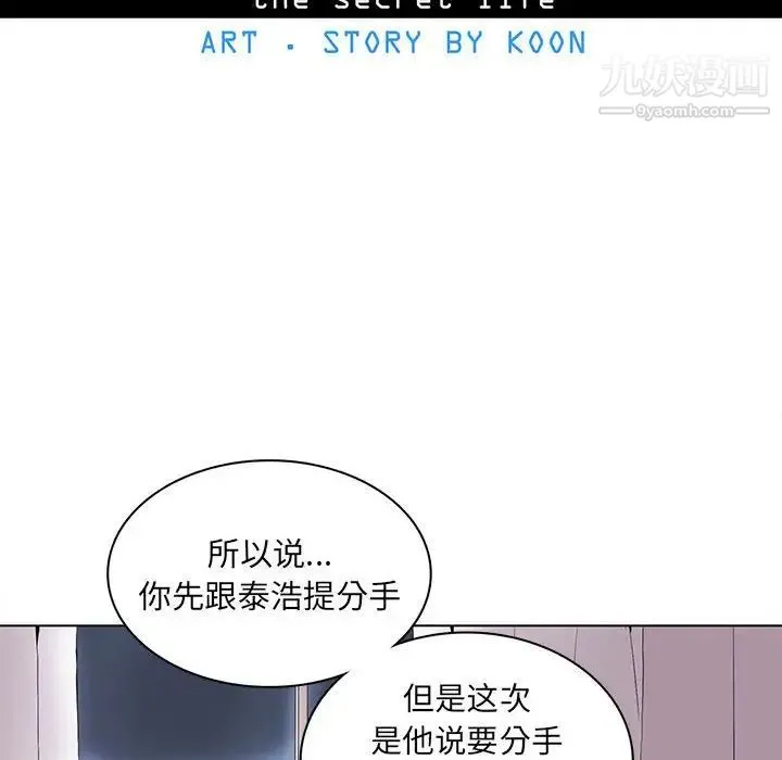 野性之城 - 第64话 - page 12