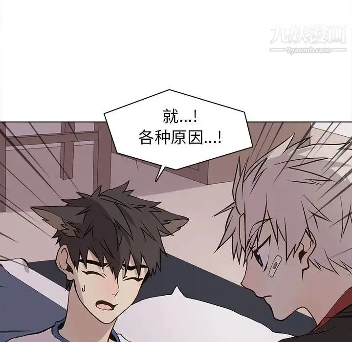 野性之城 - 第64话 - page 20