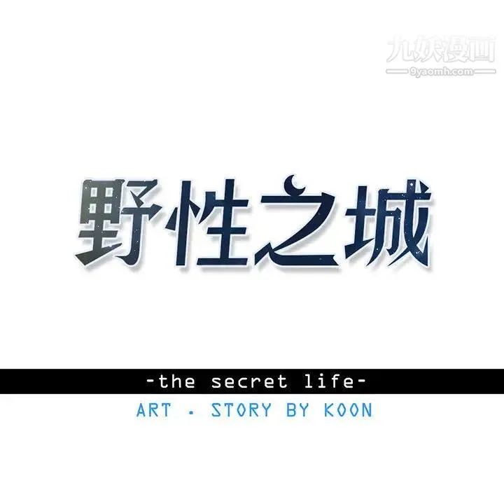 野性之城 - 第7话 - page 6