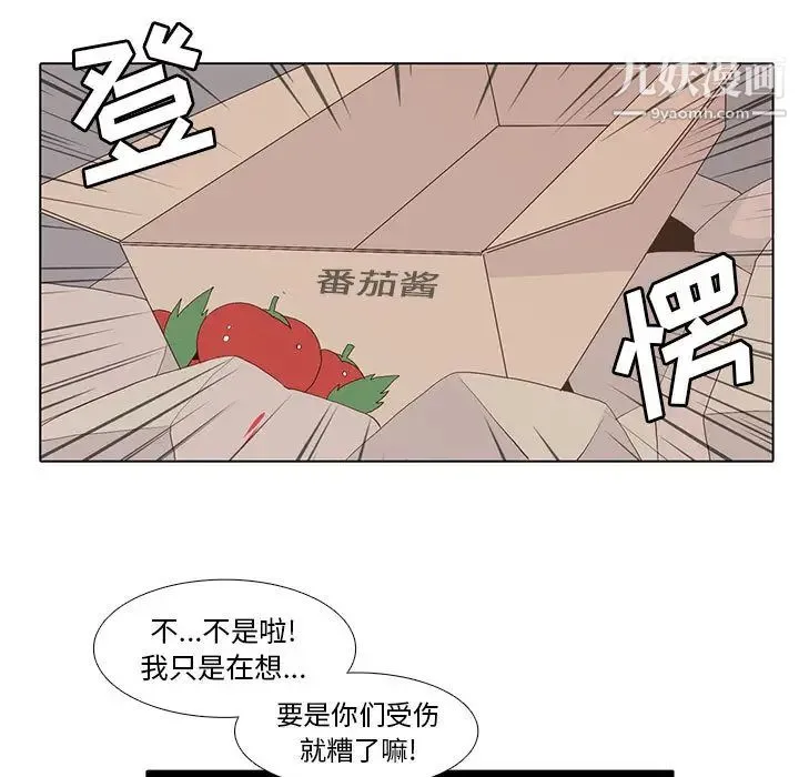 野性之城 - 第7话 - page 19