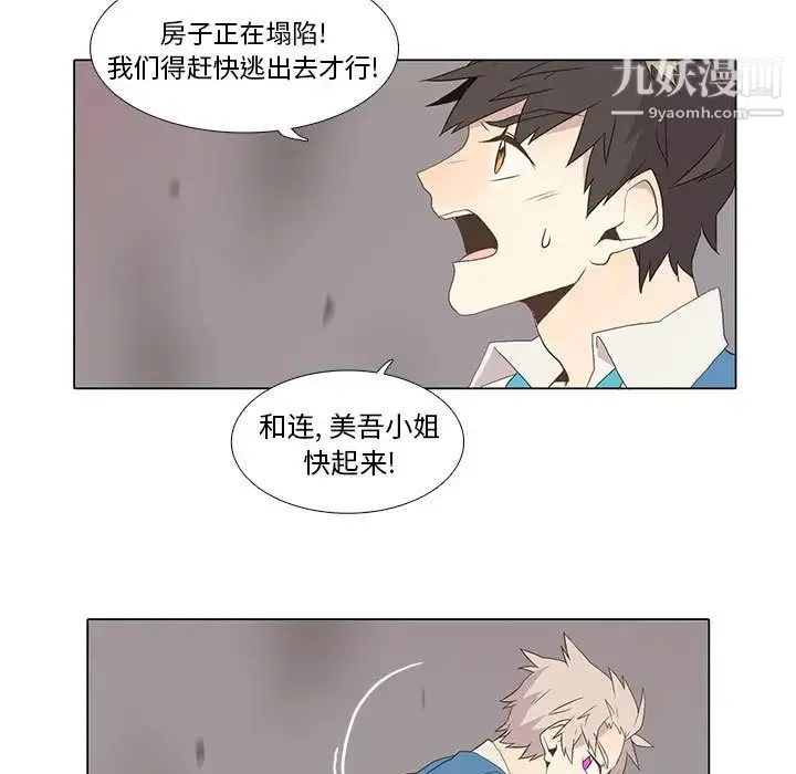 野性之城 - 第7话 - page 23