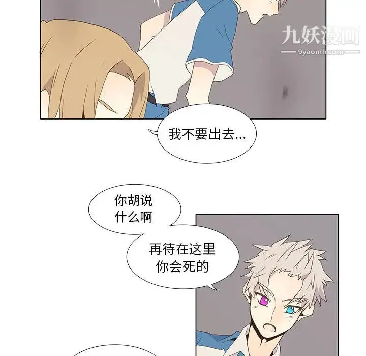 野性之城 - 第7话 - page 24