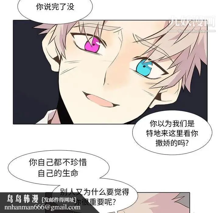 野性之城 - 第7话 - page 29