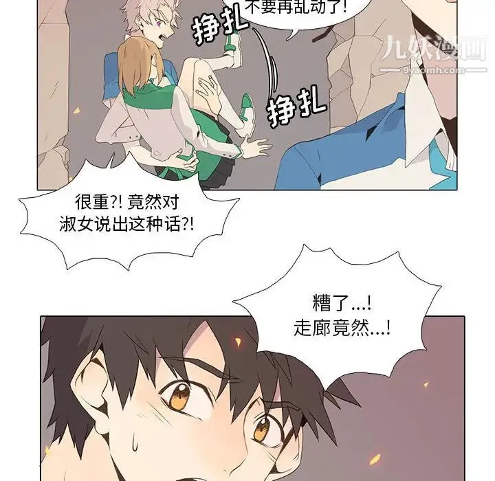 野性之城 - 第7话 - page 37