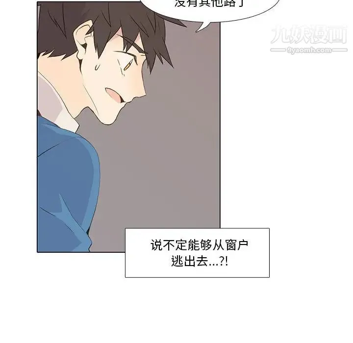 野性之城 - 第7话 - page 41