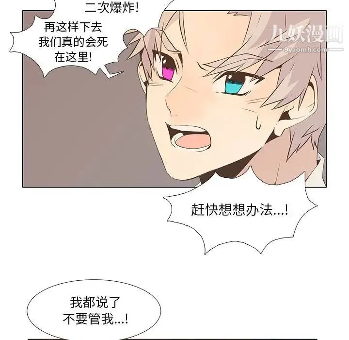 野性之城 - 第7话 - page 47