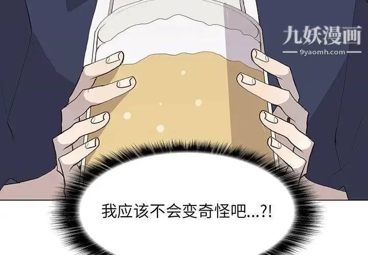野性之城 - 第28章 - page 3