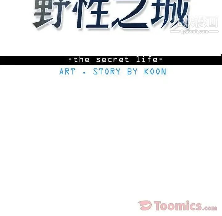 野性之城 - 第28章 - page 5