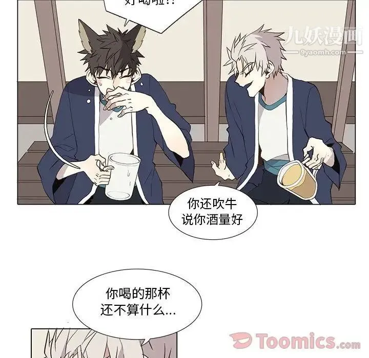 野性之城 - 第28章 - page 8