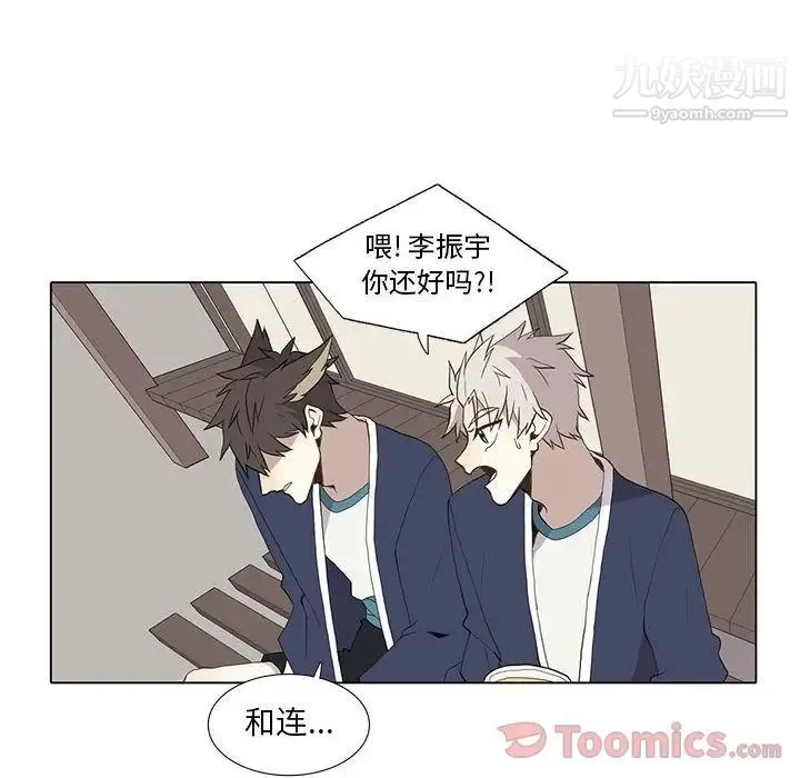 野性之城 - 第28章 - page 12