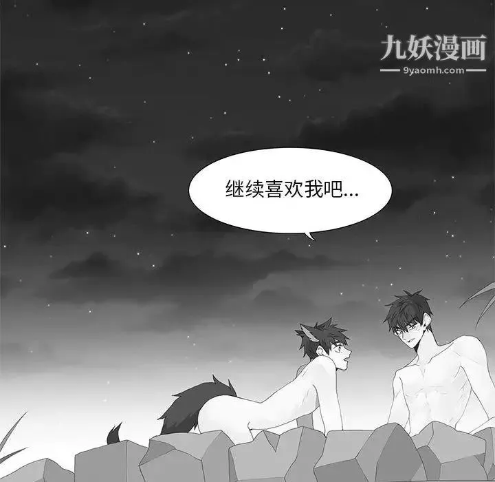 野性之城 - 第28章 - page 20