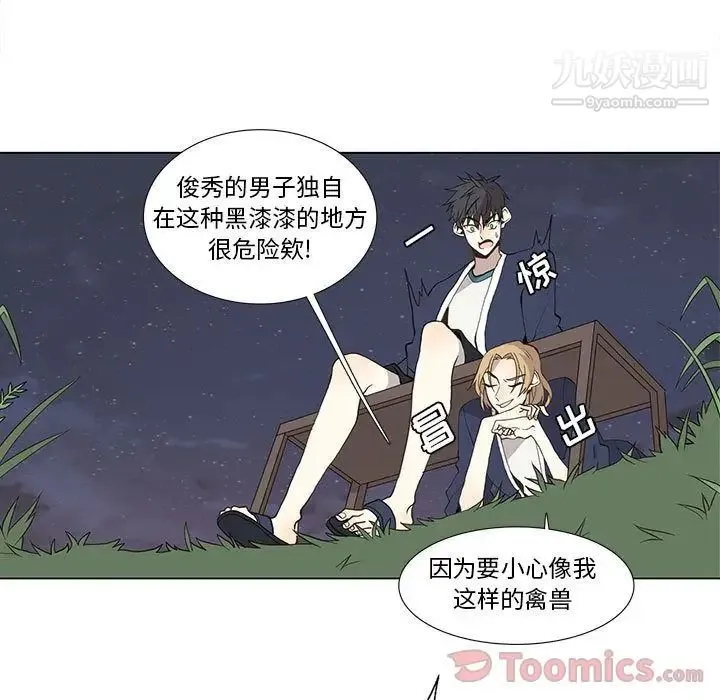 野性之城 - 第28章 - page 25