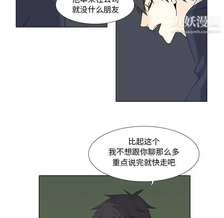 野性之城 - 第28章 - page 31