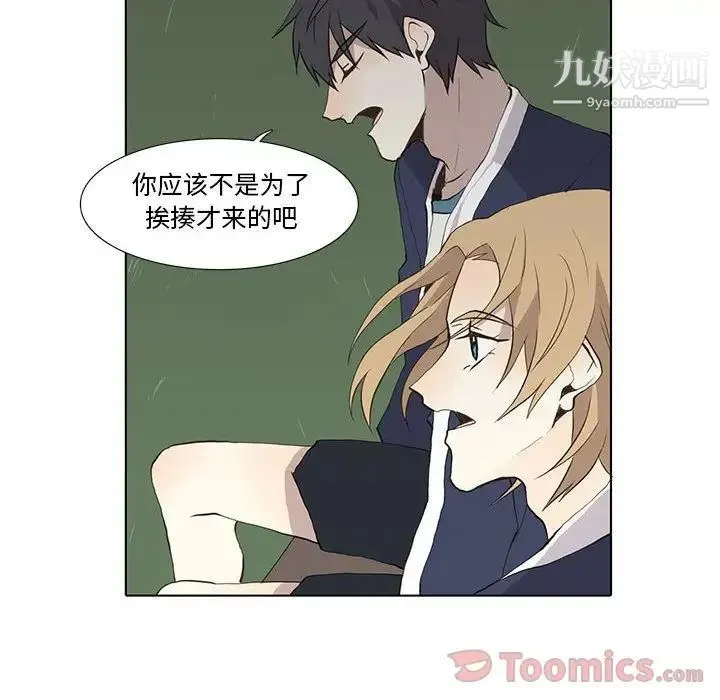 野性之城 - 第28章 - page 32