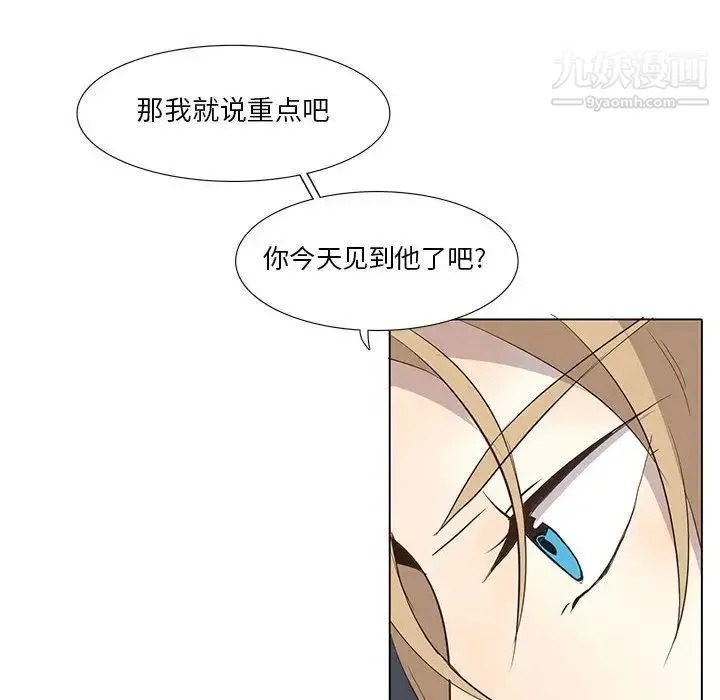 野性之城 - 第28章 - page 34